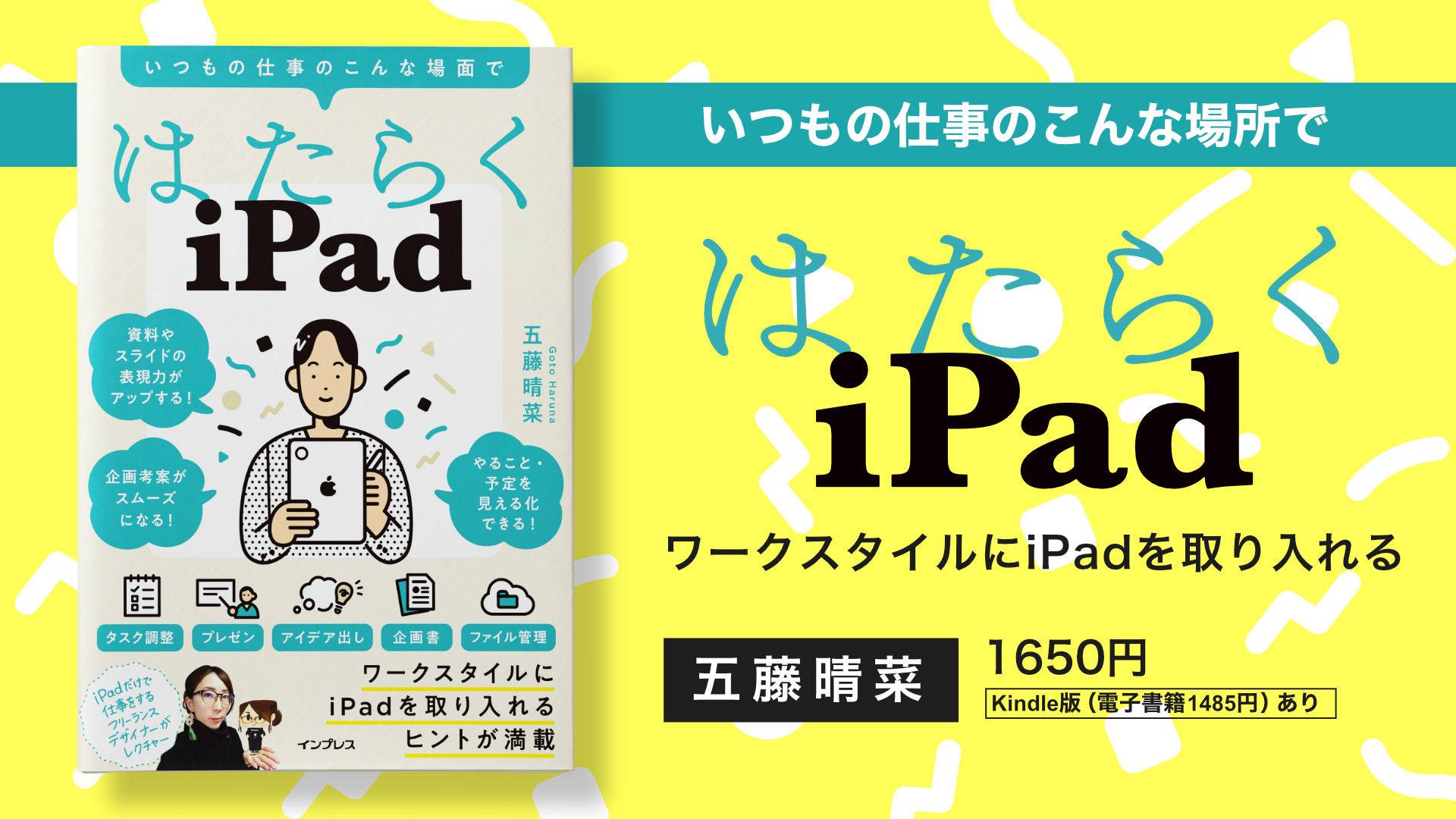 230410_はたらくiPad広告バナー