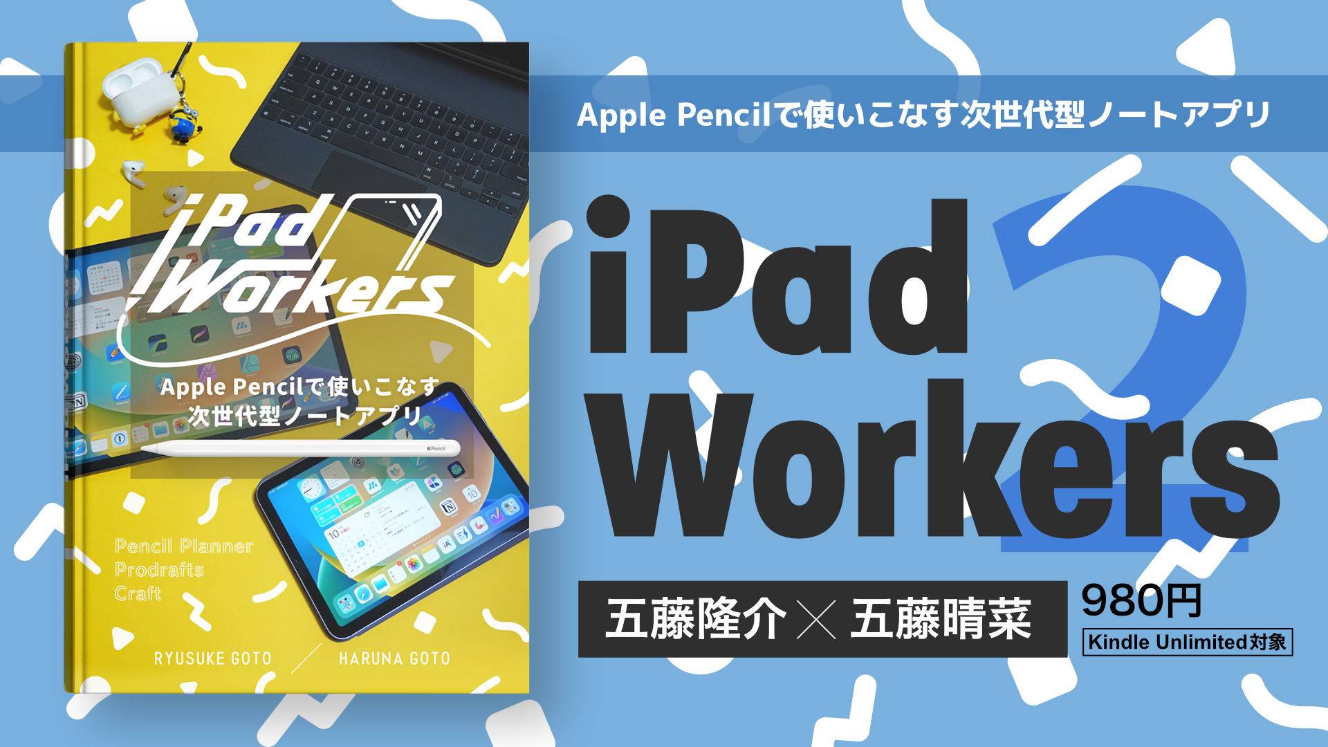 230410_iPadWorkers広告バナー