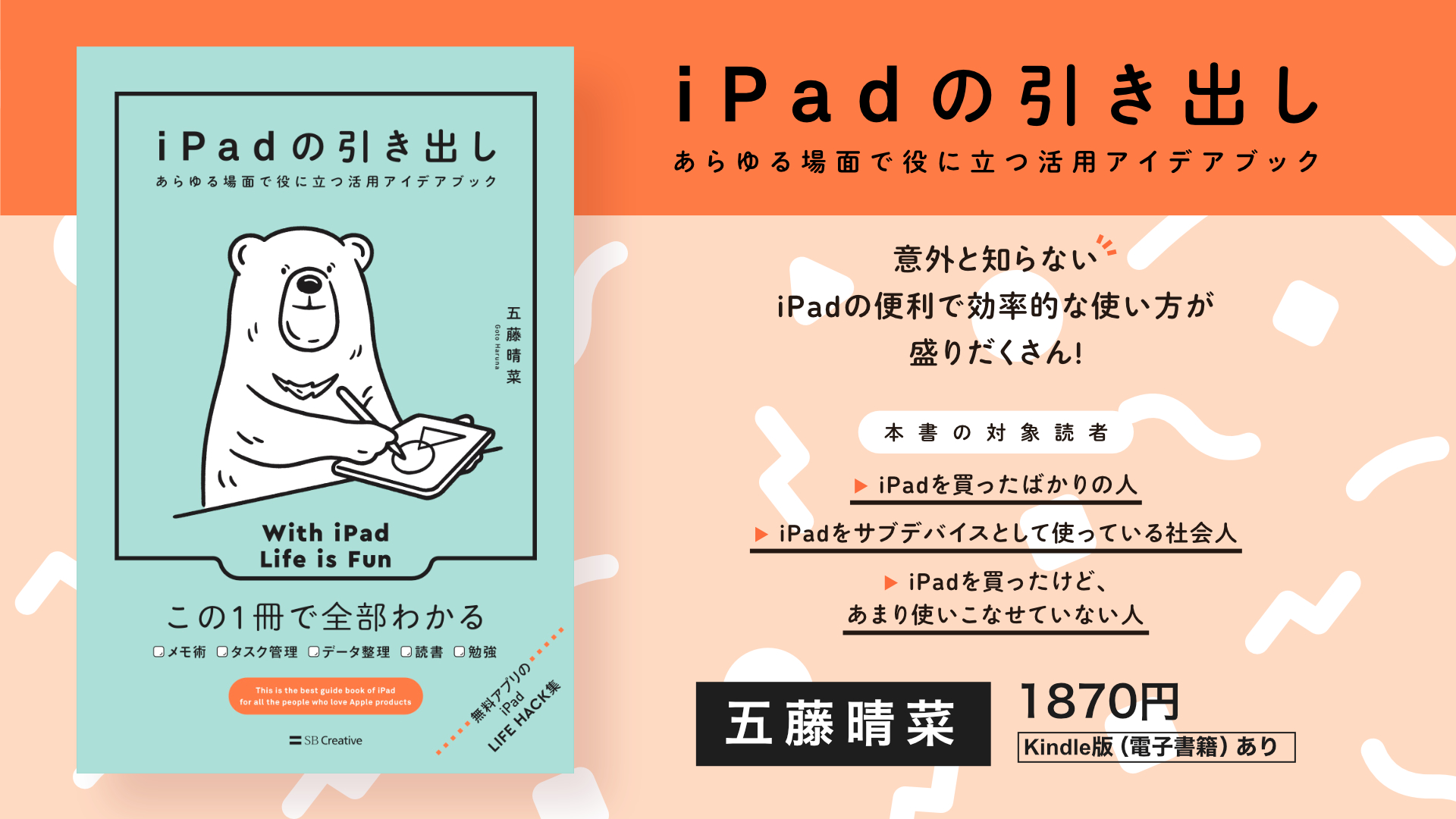 230629_iPadの引き出し広告バナー