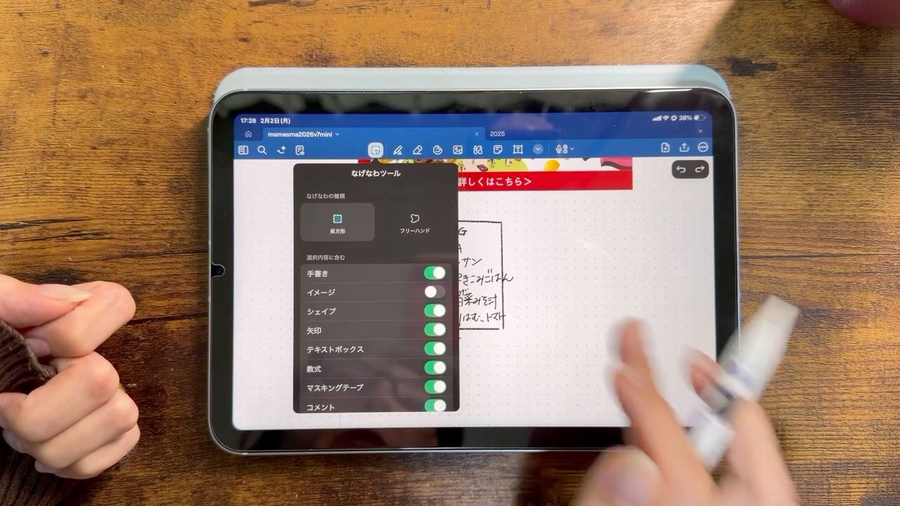 o-2602_Goodnotes7の新機能「イメージをロック」-1770023736145